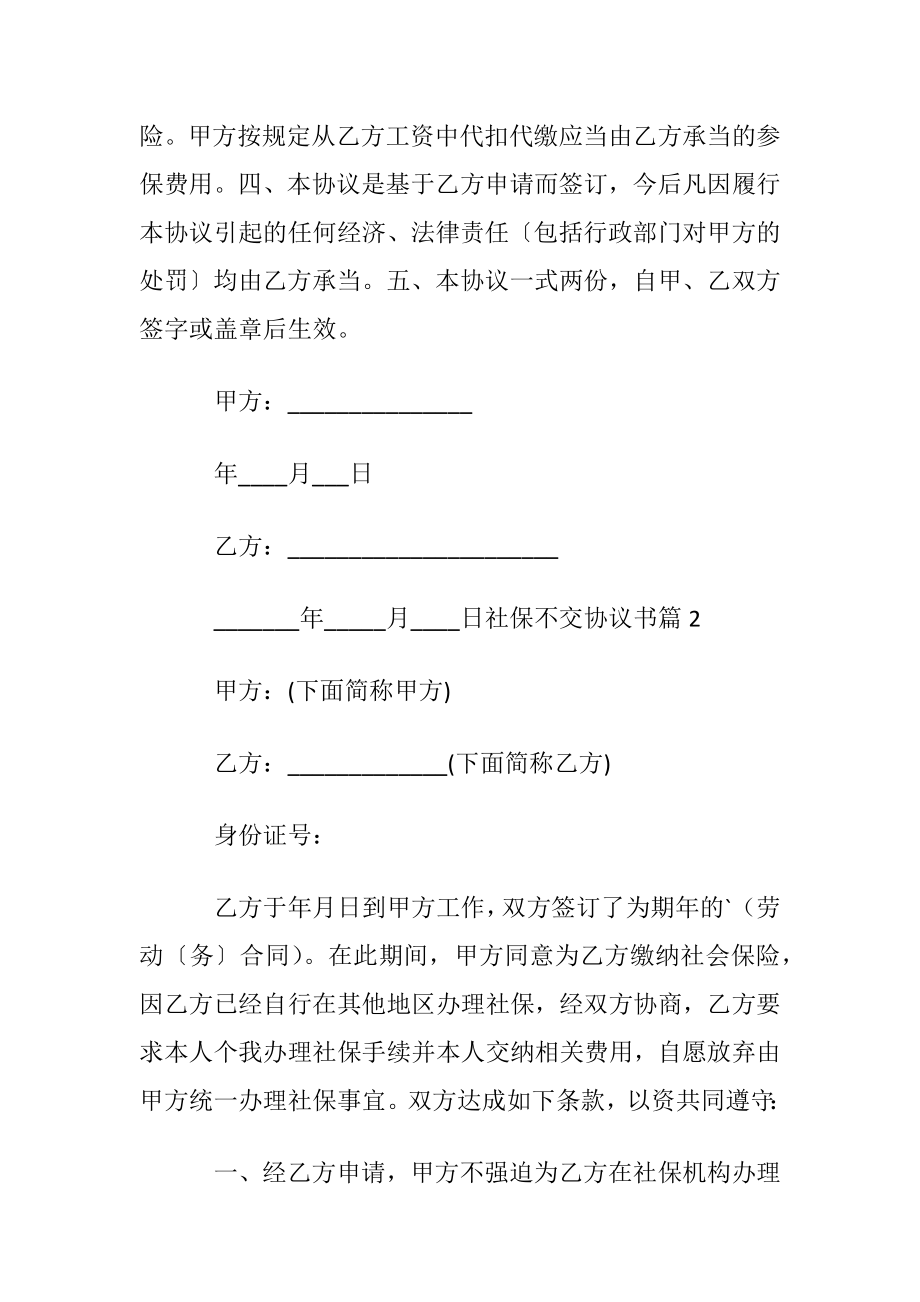 有关社保不交协议书3篇.docx_第2页