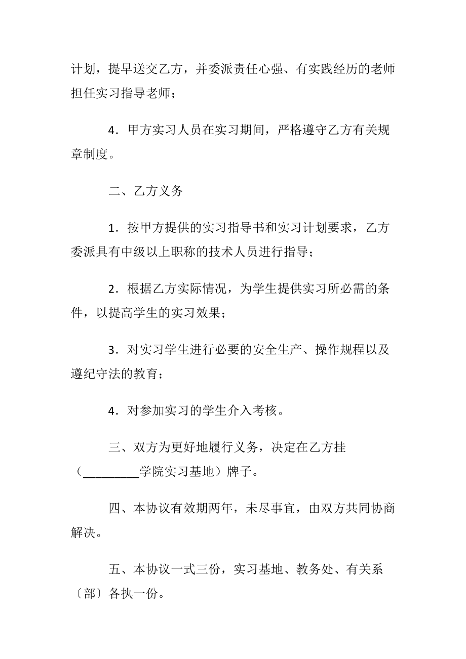 就业实习协议书(集合15篇).docx_第2页