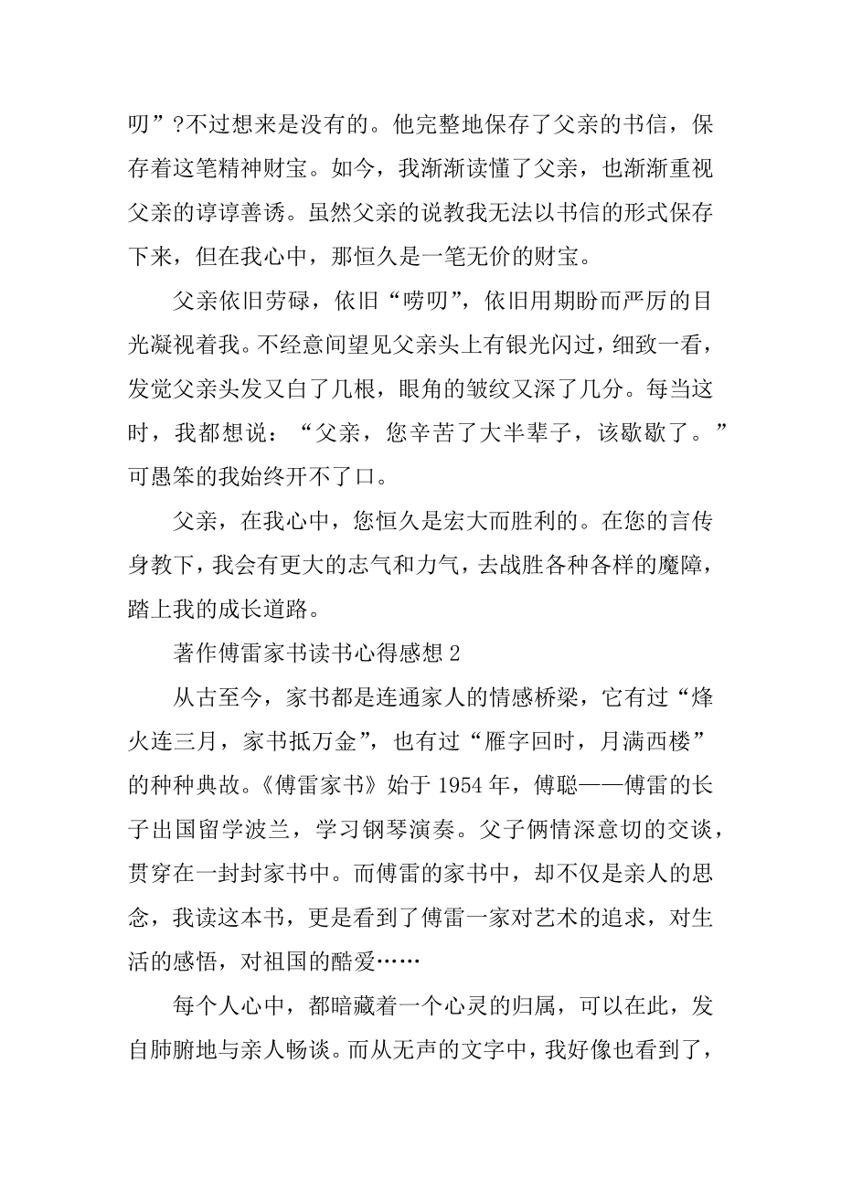 著作傅雷家书读书心得感想范例.docx_第2页