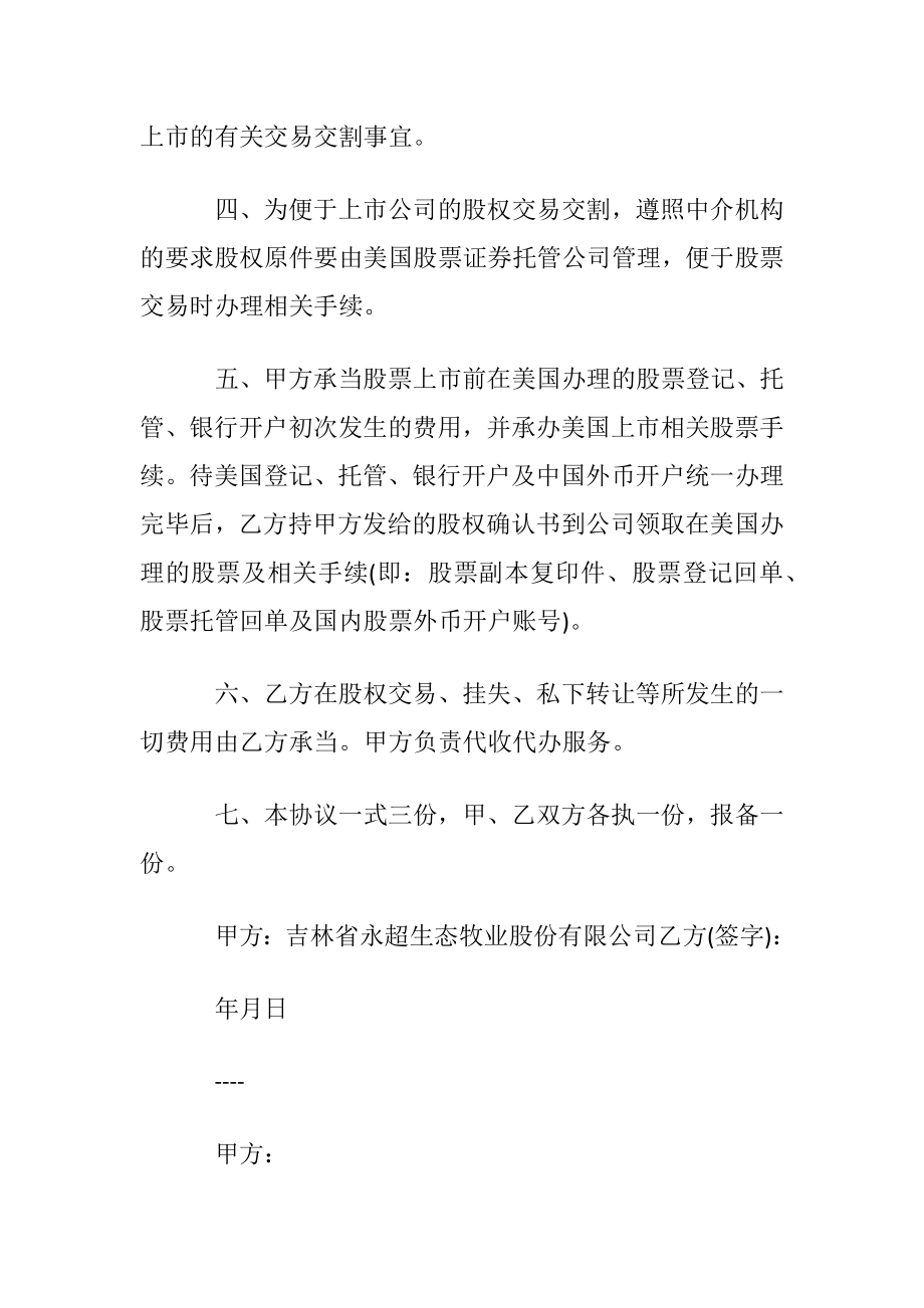 投资合同模板锦集八篇.docx_第2页