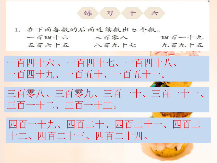 新版小学数学二年级下册-第七单元-练习十六ppt课件.pptx_第1页