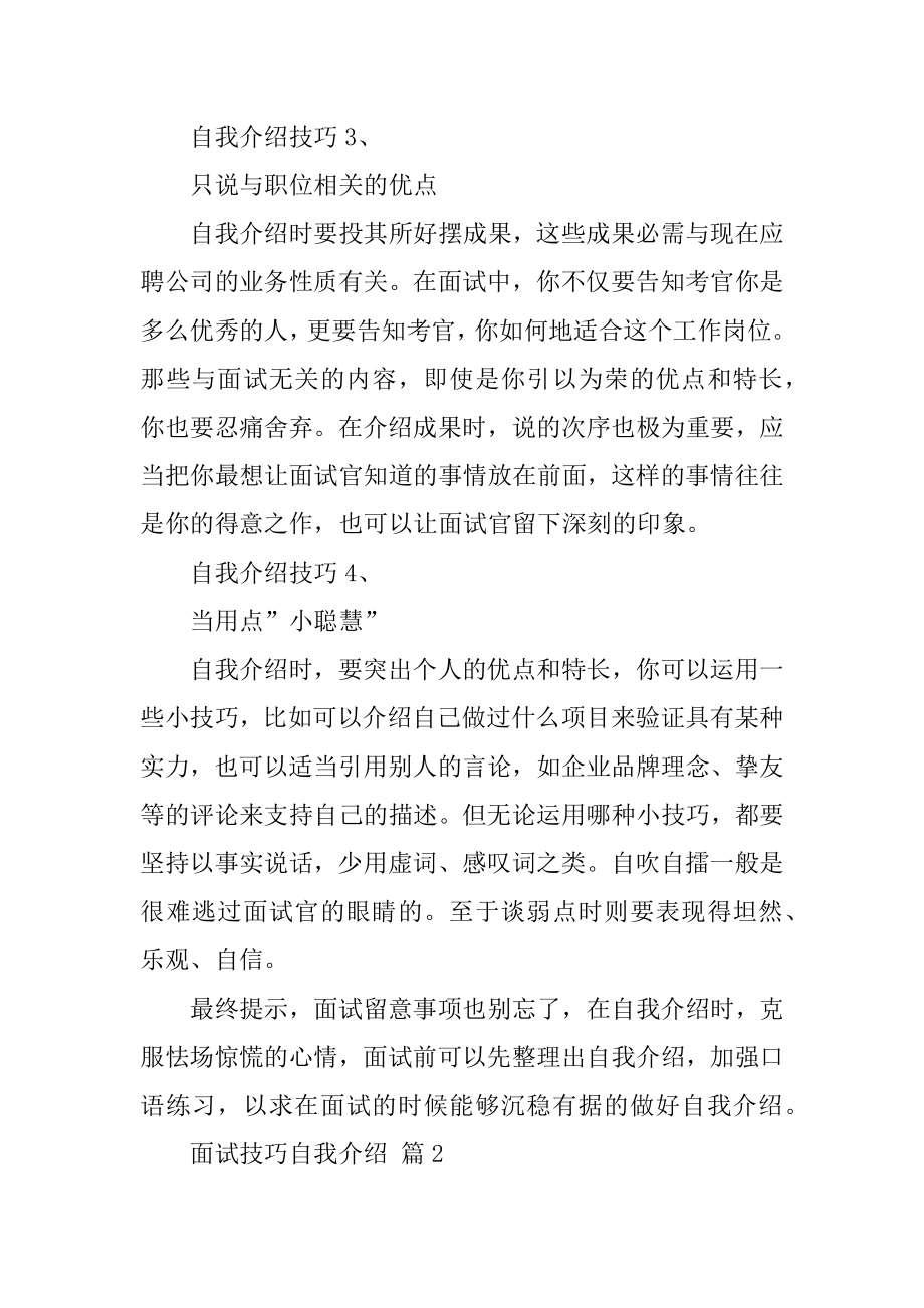 面试技巧自我介绍5篇汇编.docx_第2页