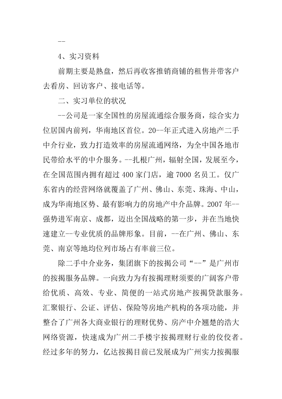 销售顶岗实习总结范文范例.docx_第2页