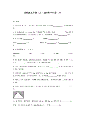 苏教版数学五年级上学期期末测试卷3.doc