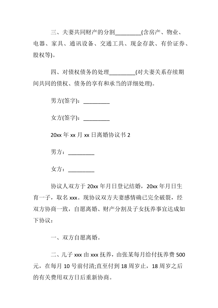 关于2021离婚协议书范本.docx_第2页