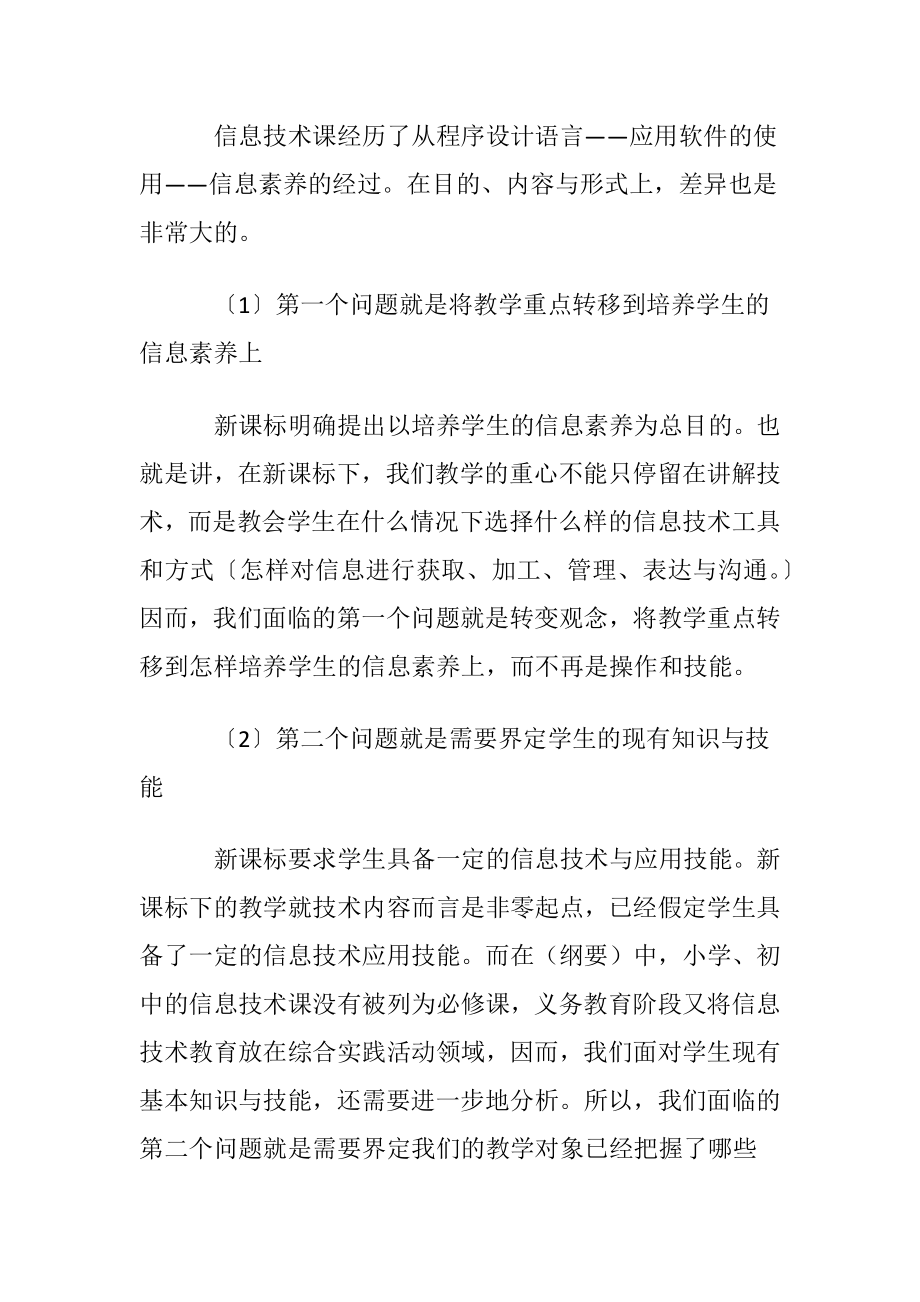 高中信息技术教学反思(15篇).docx_第2页