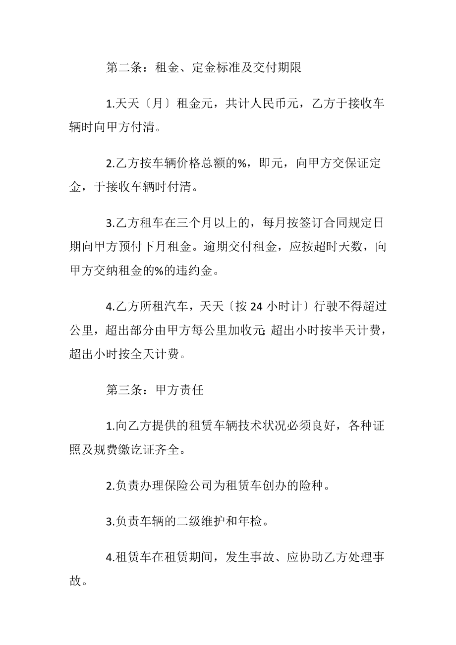 有关出租协议书集锦六篇.docx_第2页