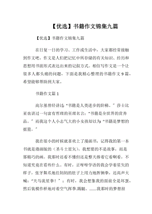 【优选】书籍作文锦集九篇.docx