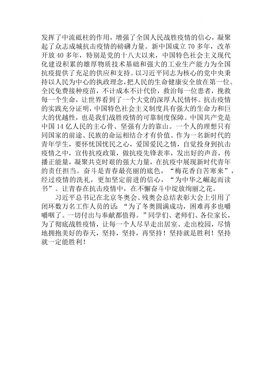 坚持一定会胜利--高中校长疫情防控讲话稿.docx_第2页