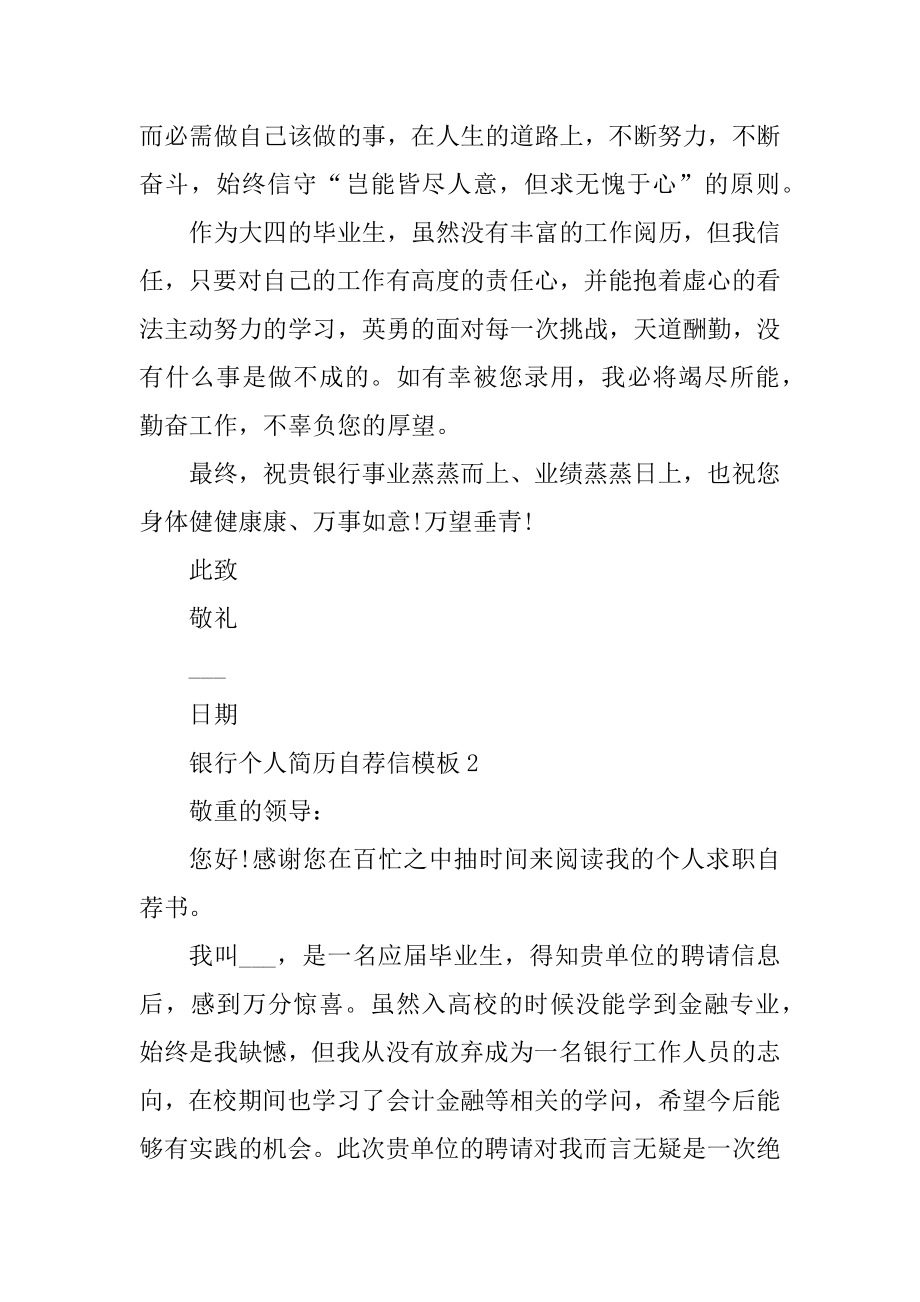 银行个人简历自荐信模板汇总.docx_第2页