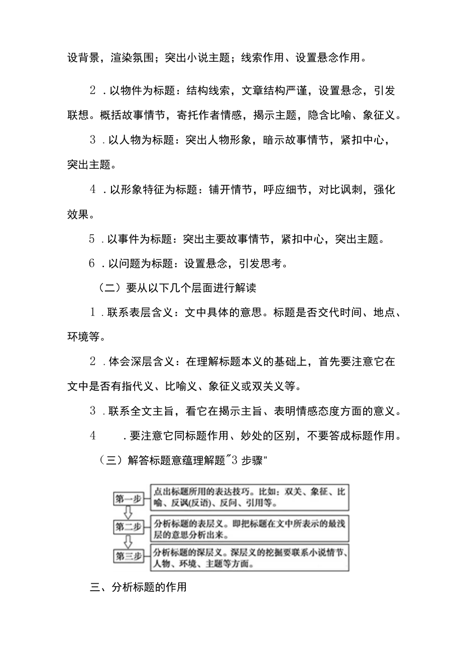 高考现代文阅读II之小说标题冲刺训练.docx_第2页