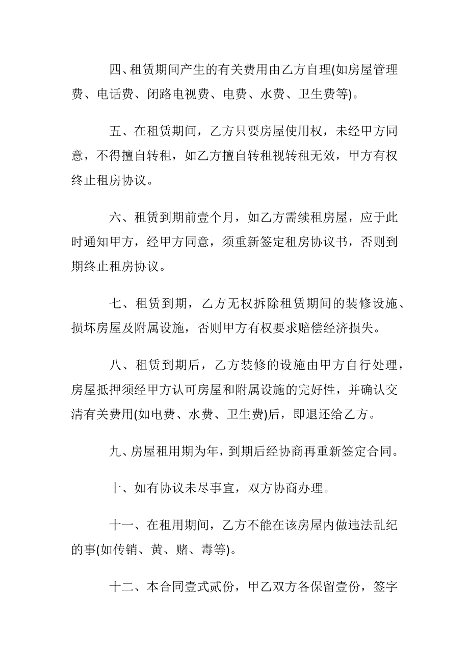 正式租房协议书通用4篇.docx_第2页