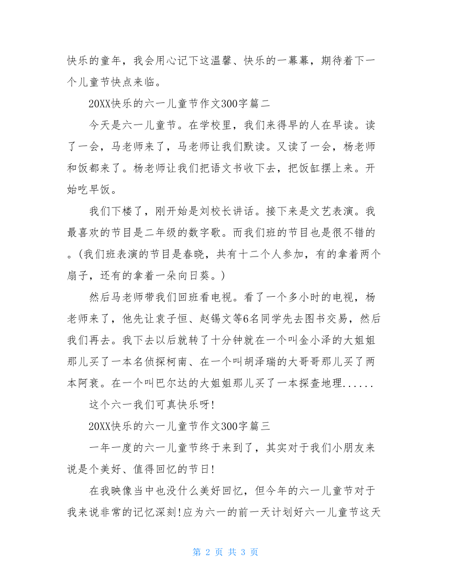 20XX快乐的六一儿童节作文300字20XX年六一儿童节舞蹈.doc_第2页