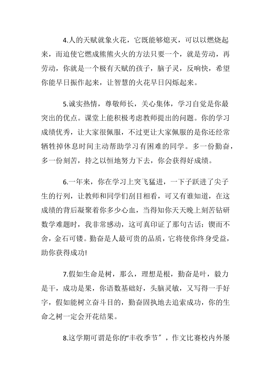 放假家长通知书老师评语.docx_第2页