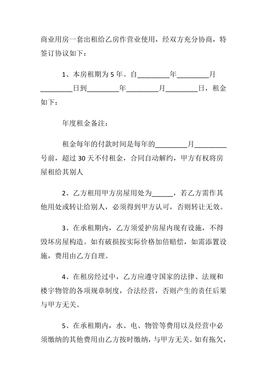 商业用房租房协议书集合4篇.docx_第2页