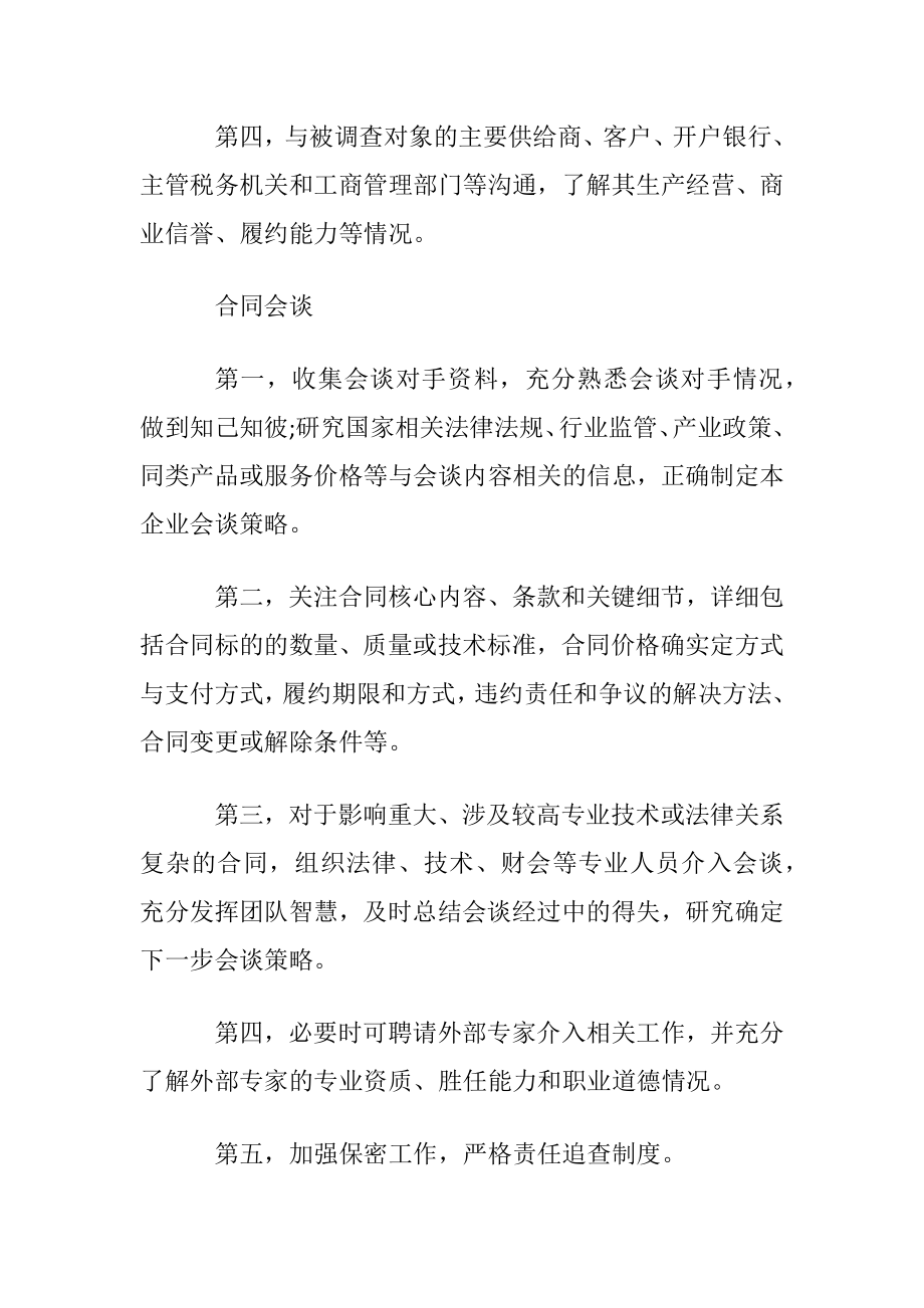 合同管理制度管控的风险点.docx_第2页