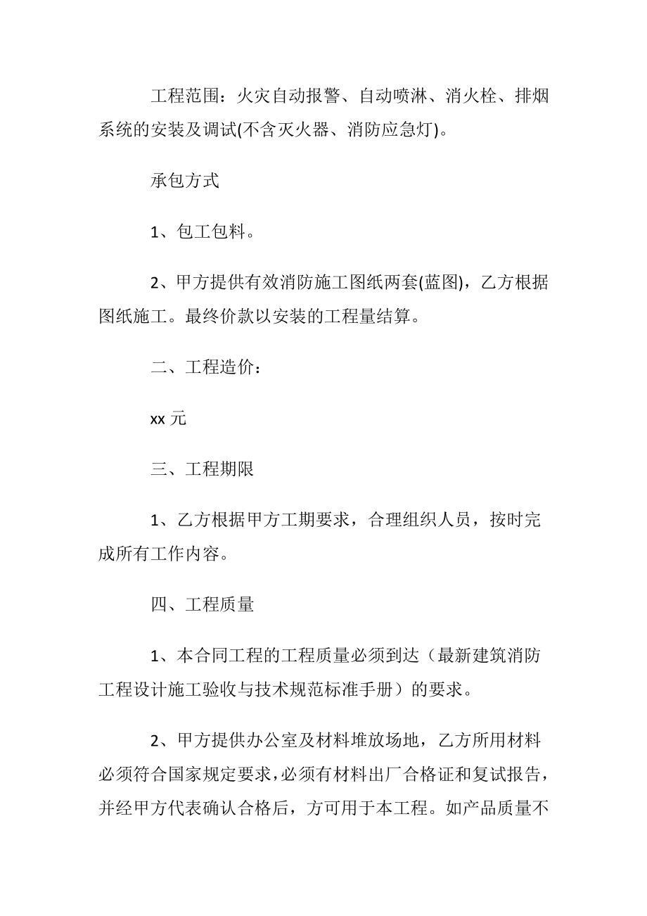 消防承包协议书范本〔优选5篇〕.docx_第2页