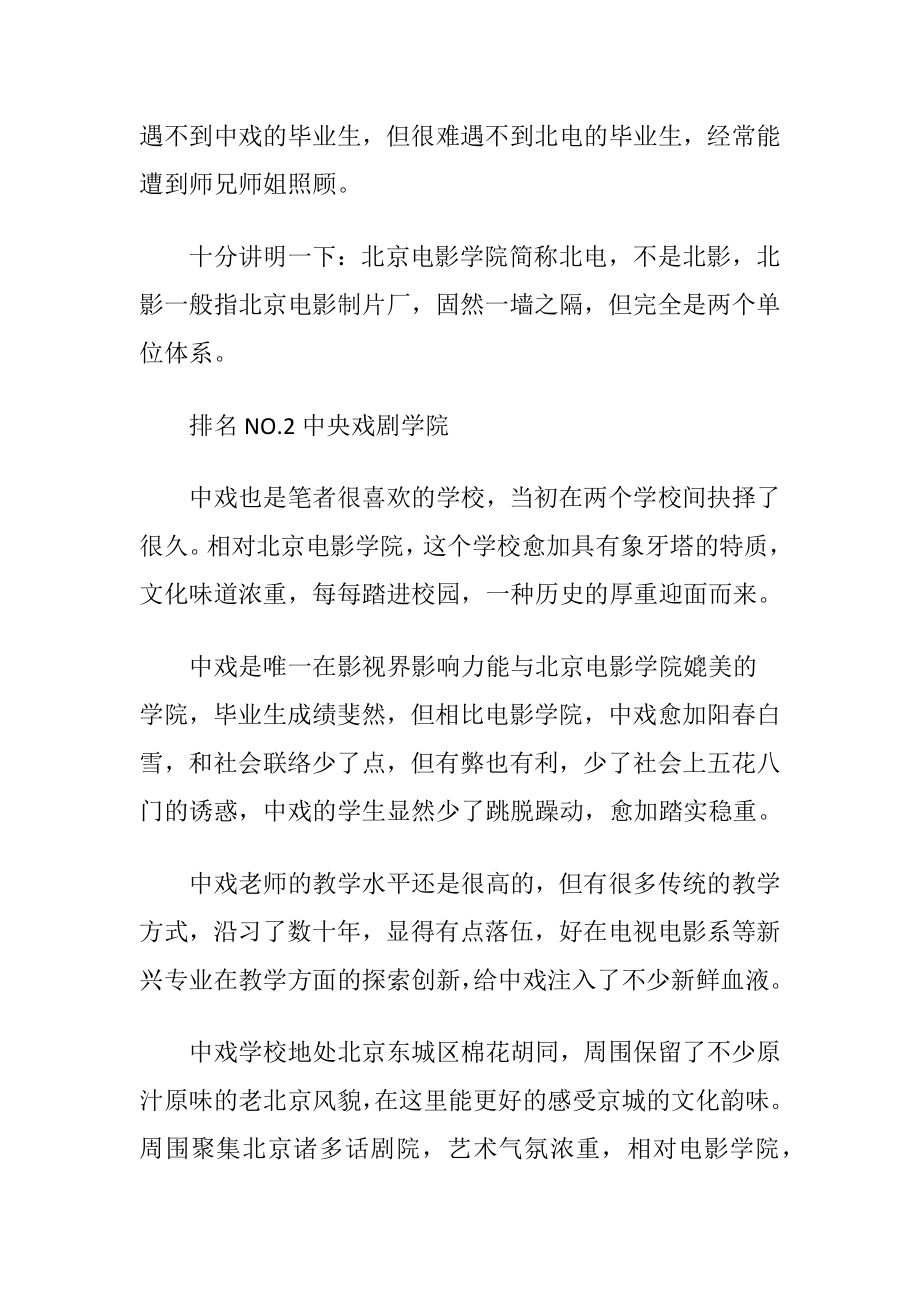 往届中国大学影视传媒专业排行榜.docx_第2页