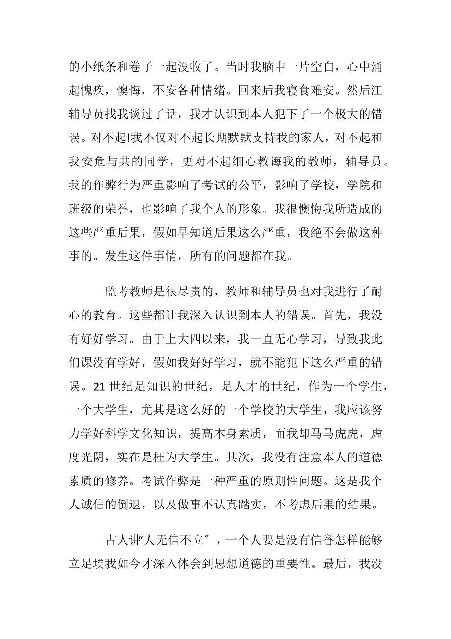 大学考试作弊检讨书范文15篇.docx_第2页