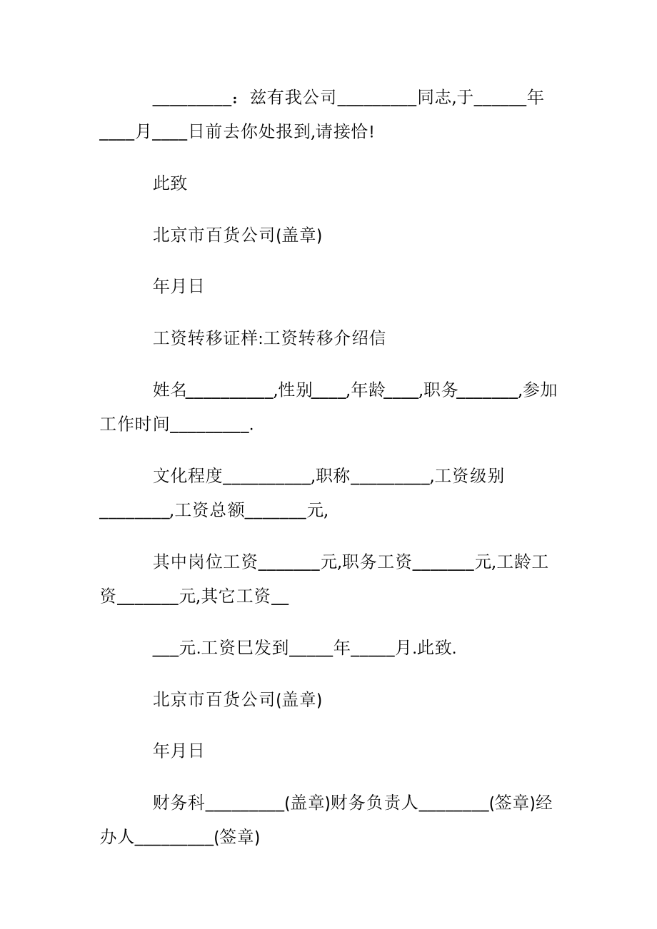 工资关系介绍信的格式.docx_第2页