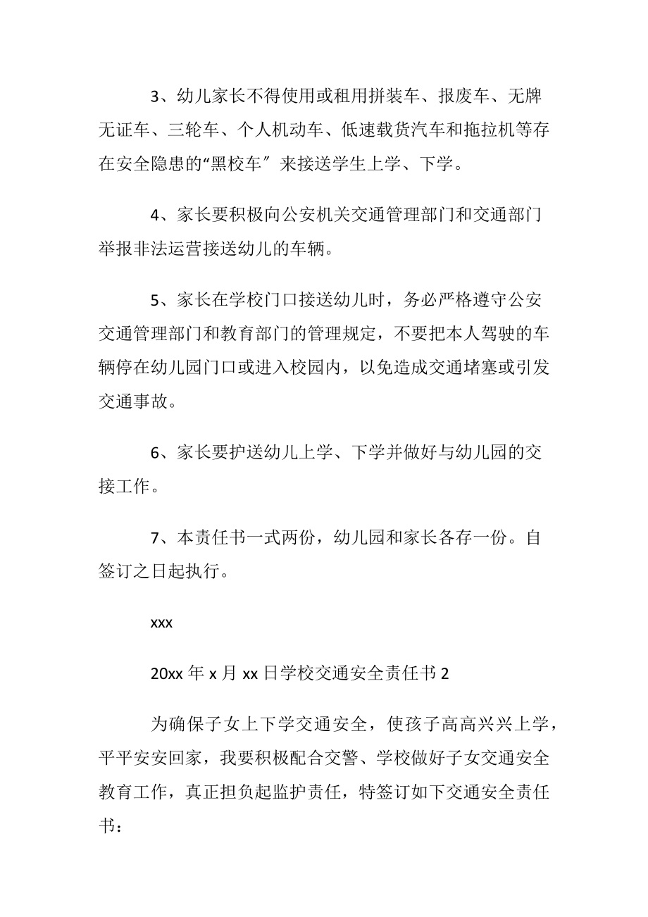 学校交通安全责任书(11篇).docx_第2页