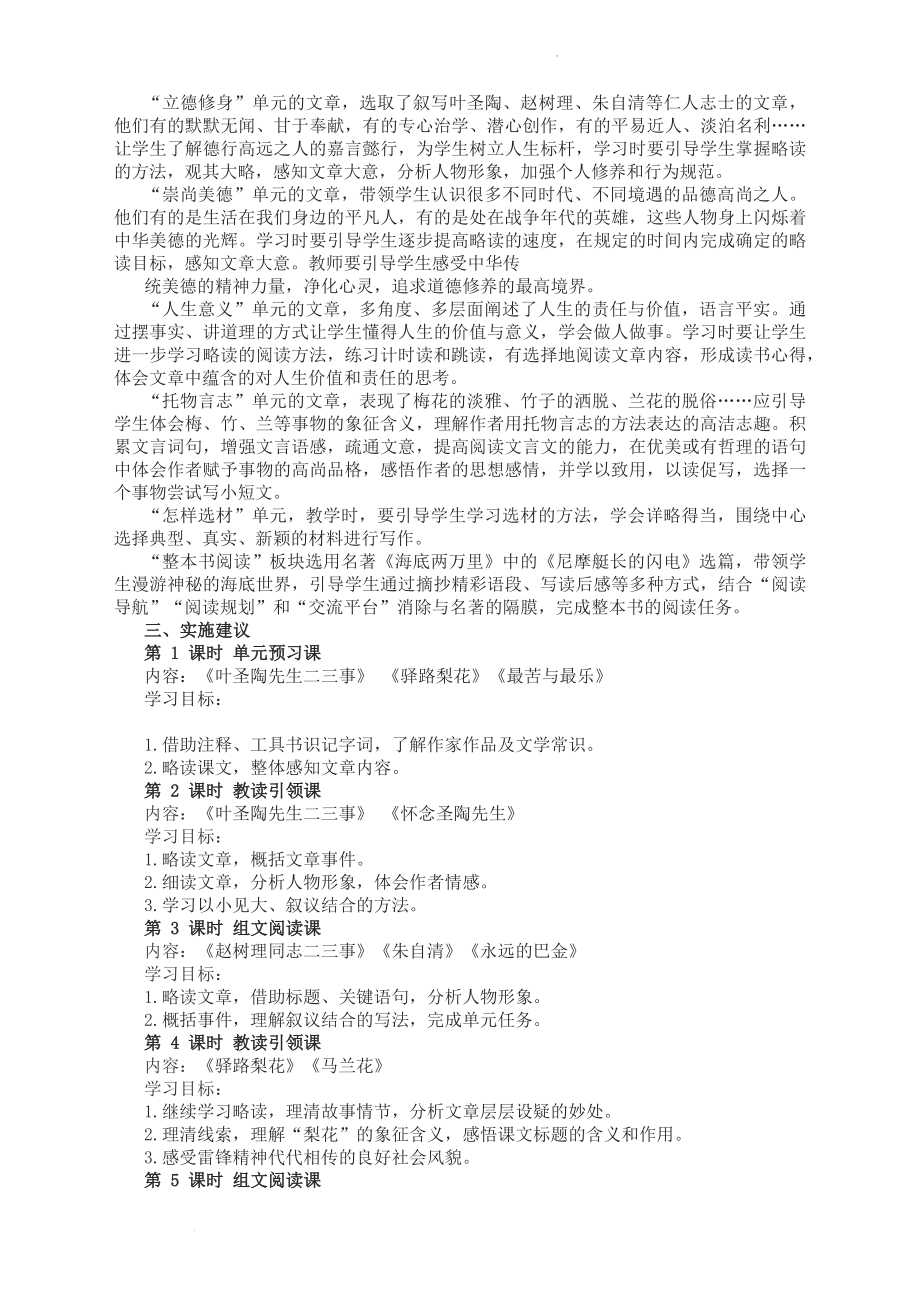 第四单元策略整合教学设计--部编版语文七年级下册.docx_第2页