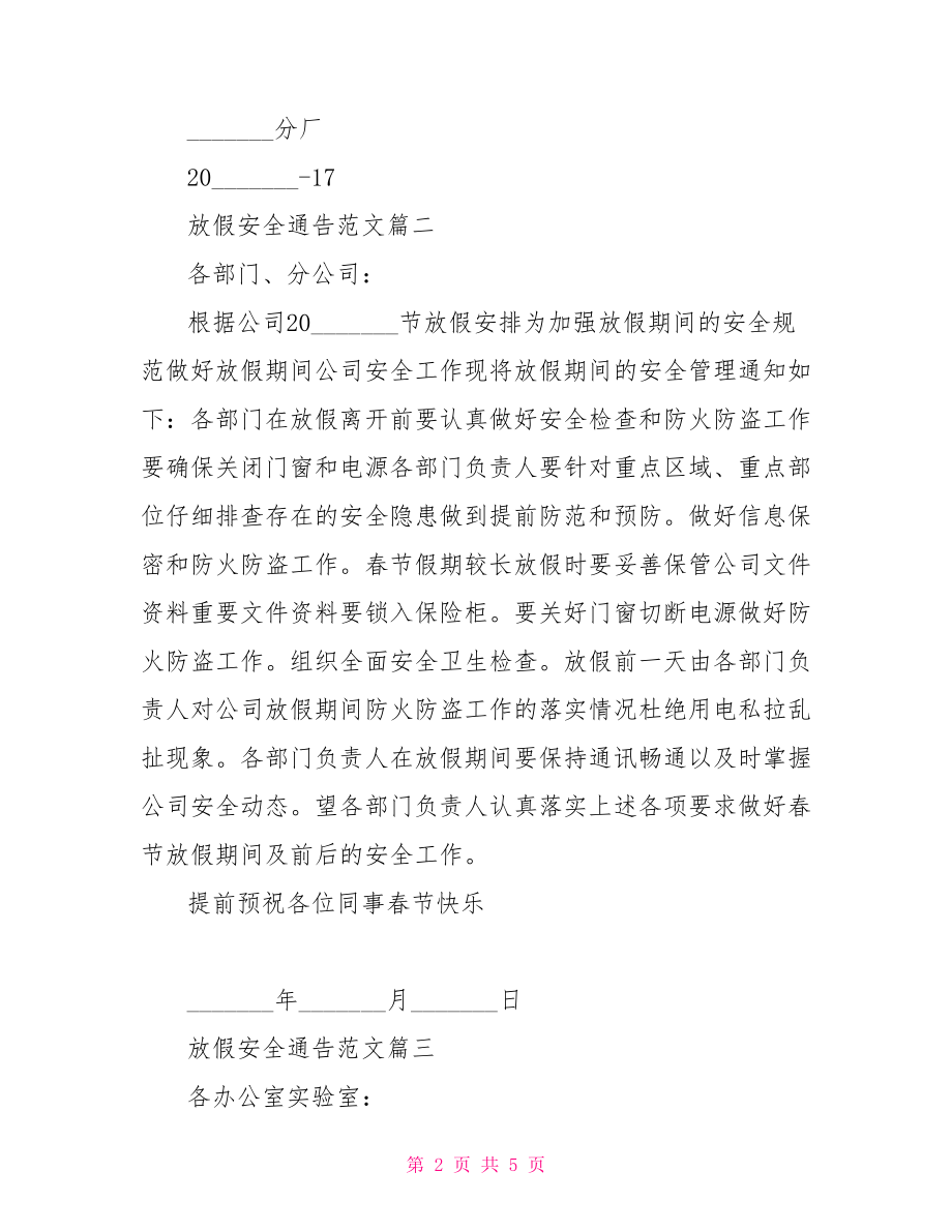 【放假安全通告.doc_第2页