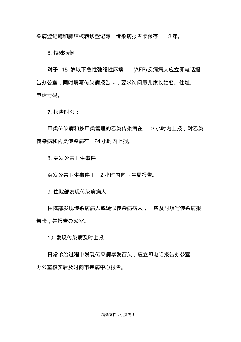 传染病疫情登记和报告制度.pdf_第2页