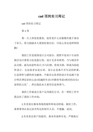 cad顶岗实习周记_1.docx