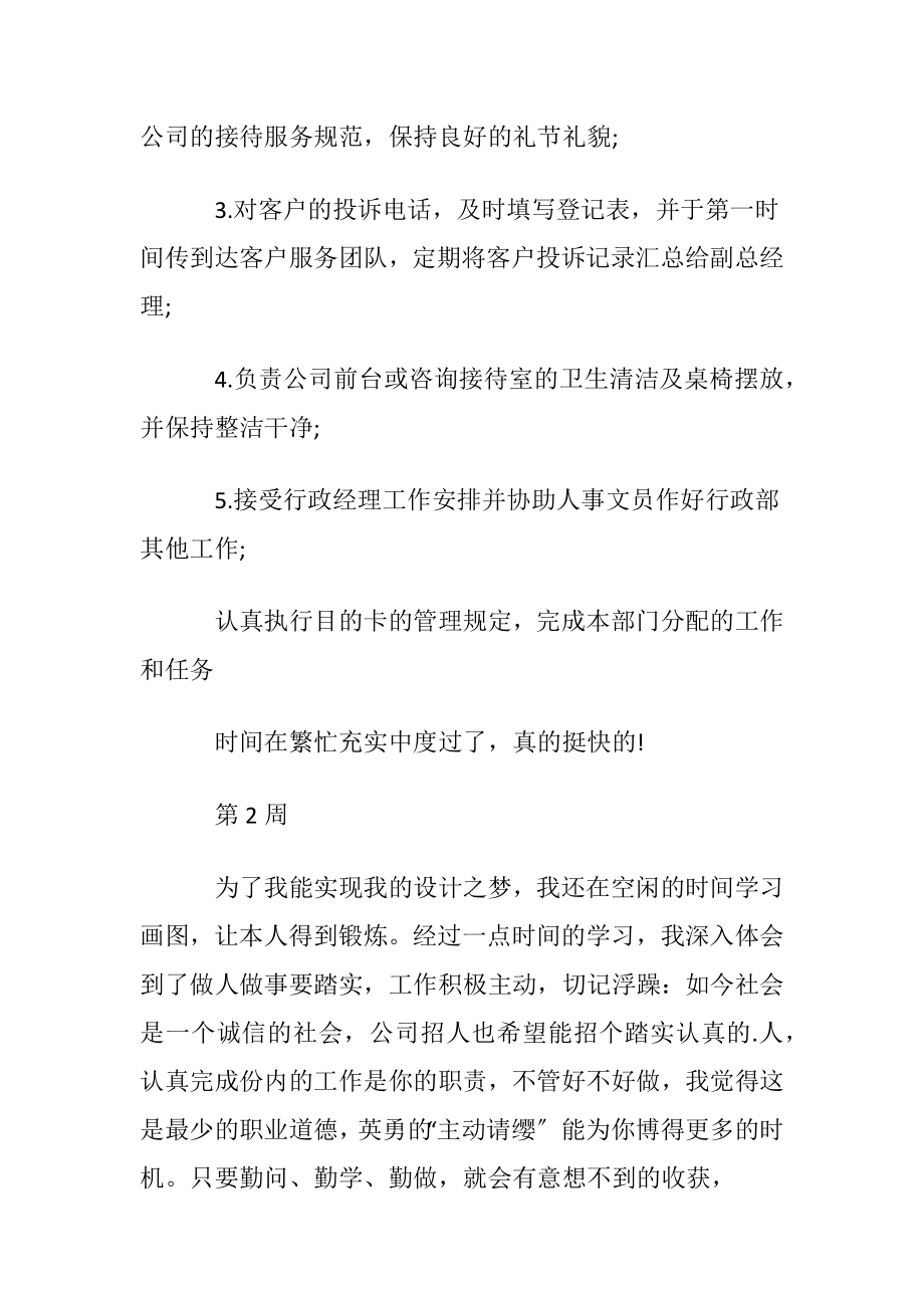 cad顶岗实习周记_1.docx_第2页