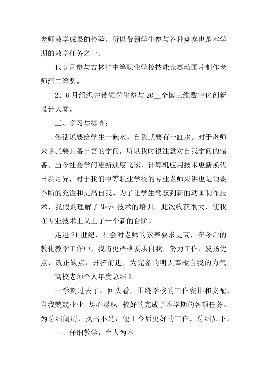 高校教师个人年度总结汇编.docx_第2页