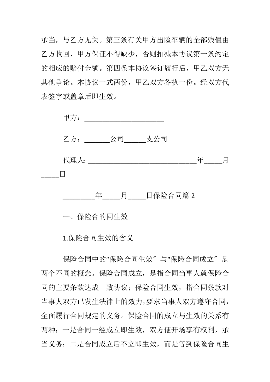 保险合同合集五篇.docx_第2页