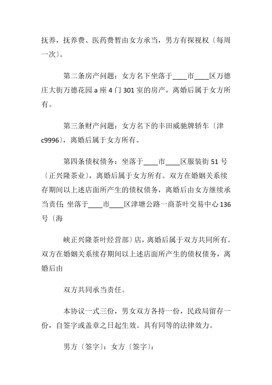 分割协议书范文集锦九篇.docx_第2页