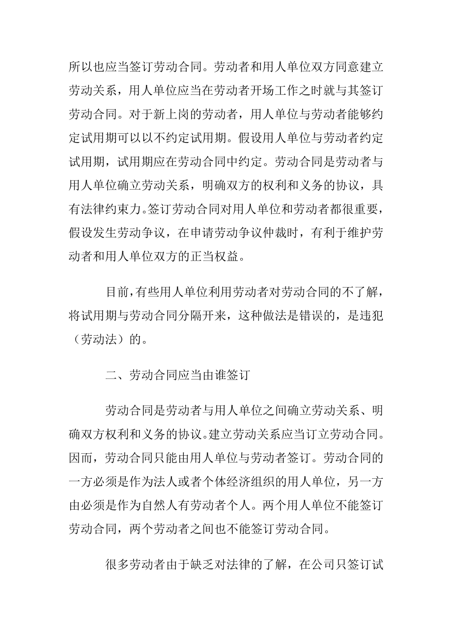 试用期合同模板集锦八篇.docx_第2页