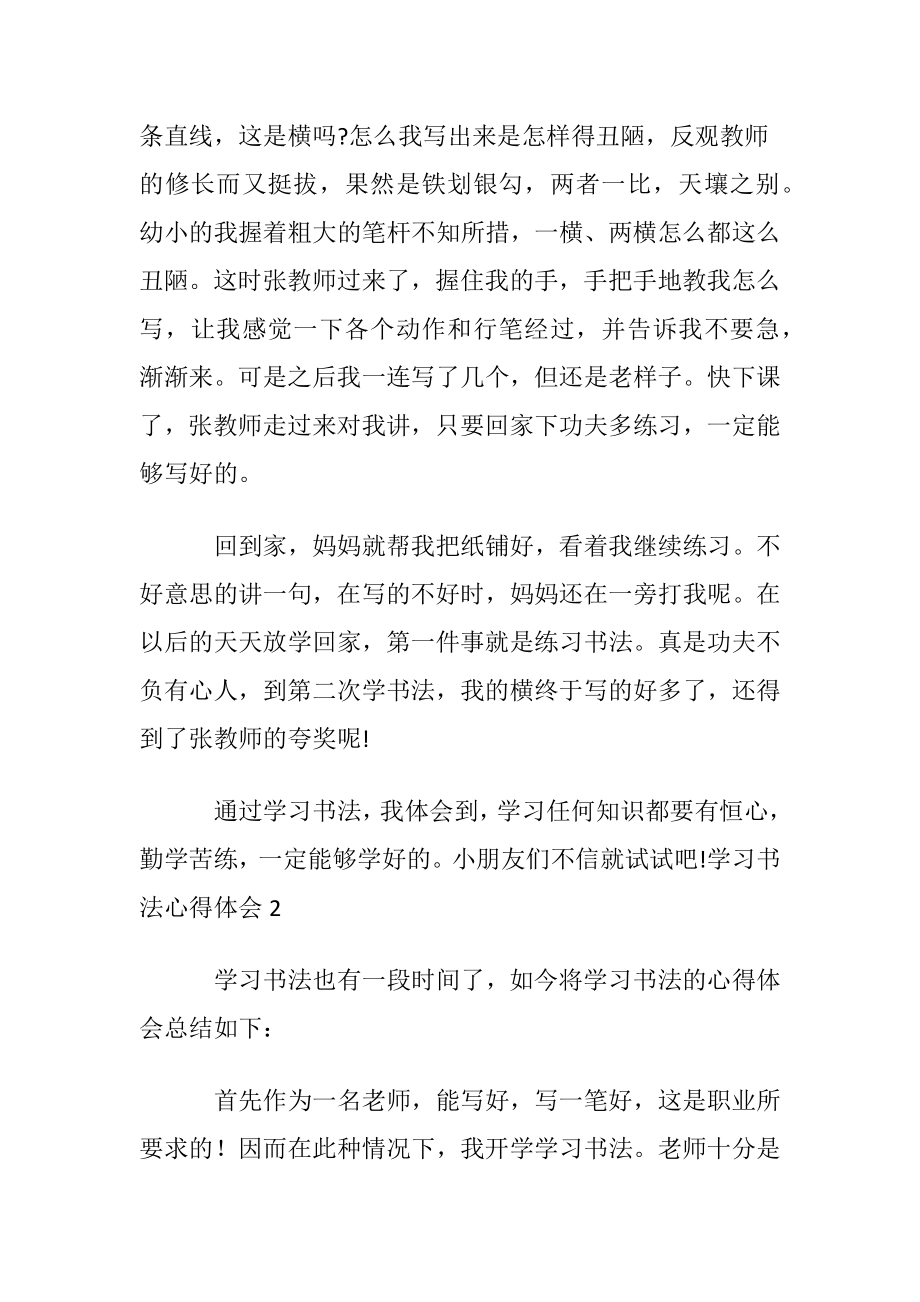 学习书法心得体会集合15篇.docx_第2页