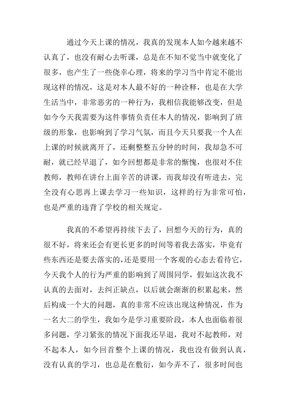 早退学生检讨书范文十篇.docx_第2页