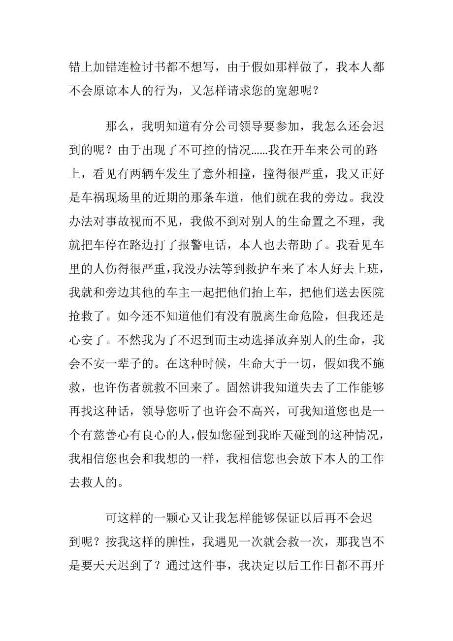 公司开会员工迟到检讨书集锦7篇.docx_第2页