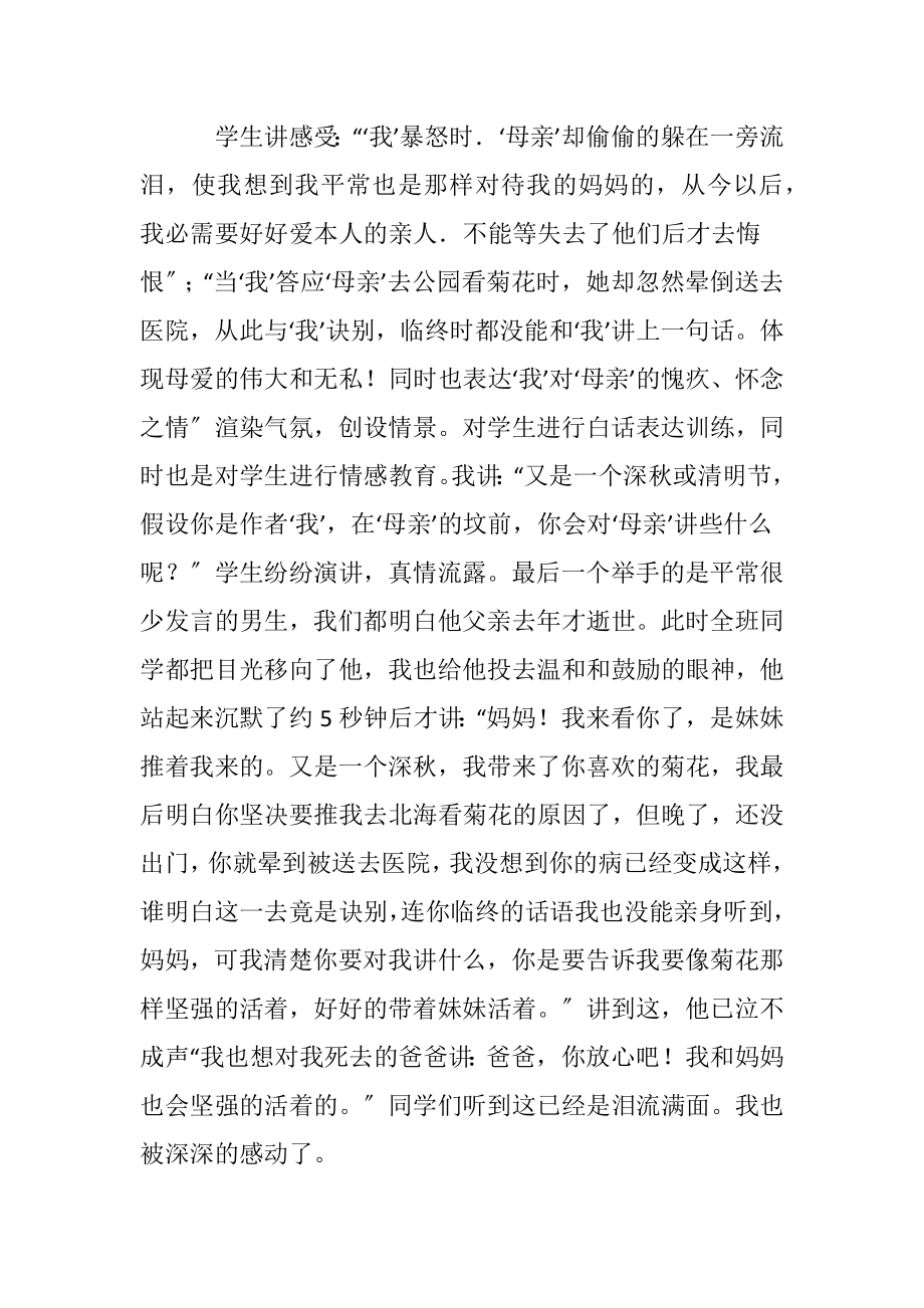 （秋天的怀念）教学反思.docx_第2页