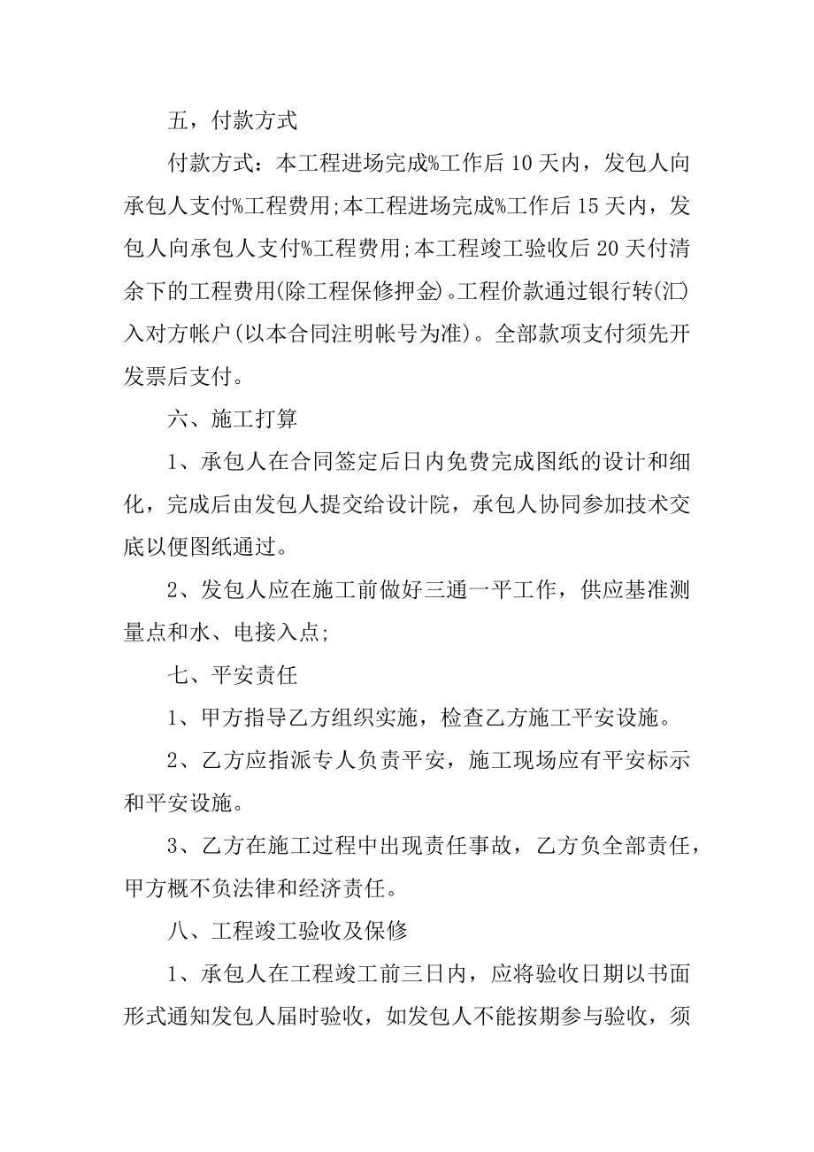 项目承包合同示范文本汇总.docx_第2页