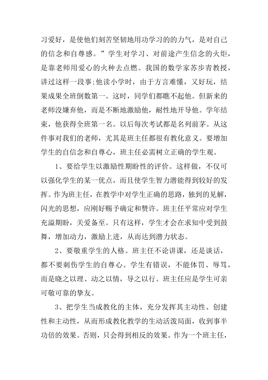 高中班主任学期工作计划精编.docx_第2页