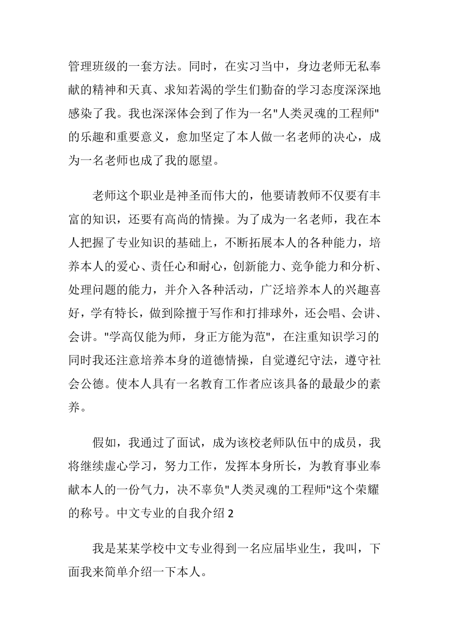 中文专业的自我介绍4篇.docx_第2页