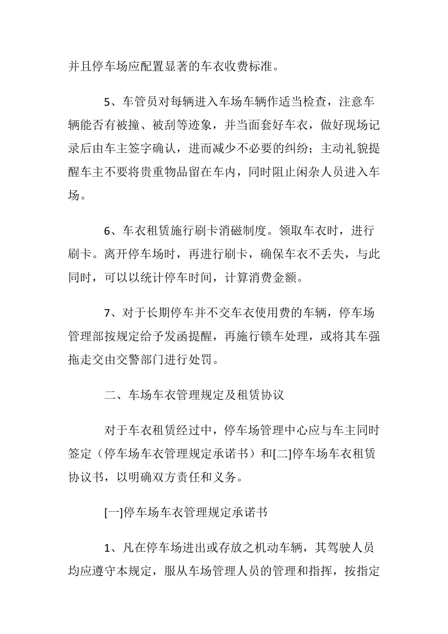 停车场租赁协议书8篇.docx_第2页