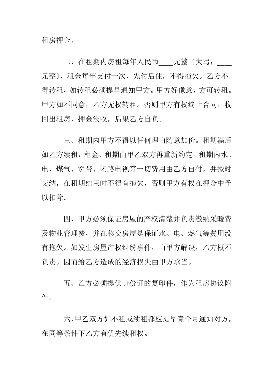 出租房协议书(汇编15篇).docx_第2页