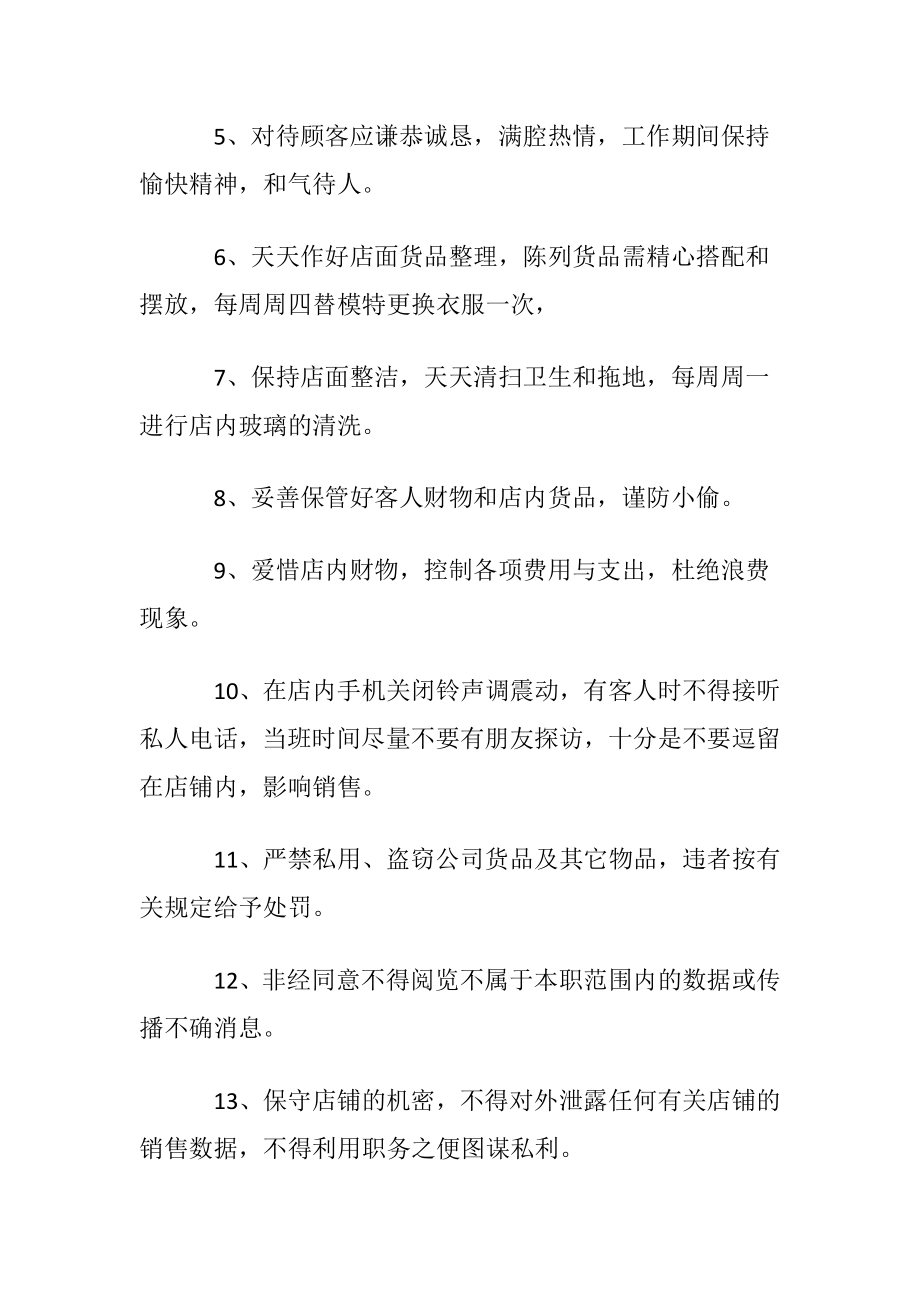 服装店员工规章制度 (2).docx_第2页