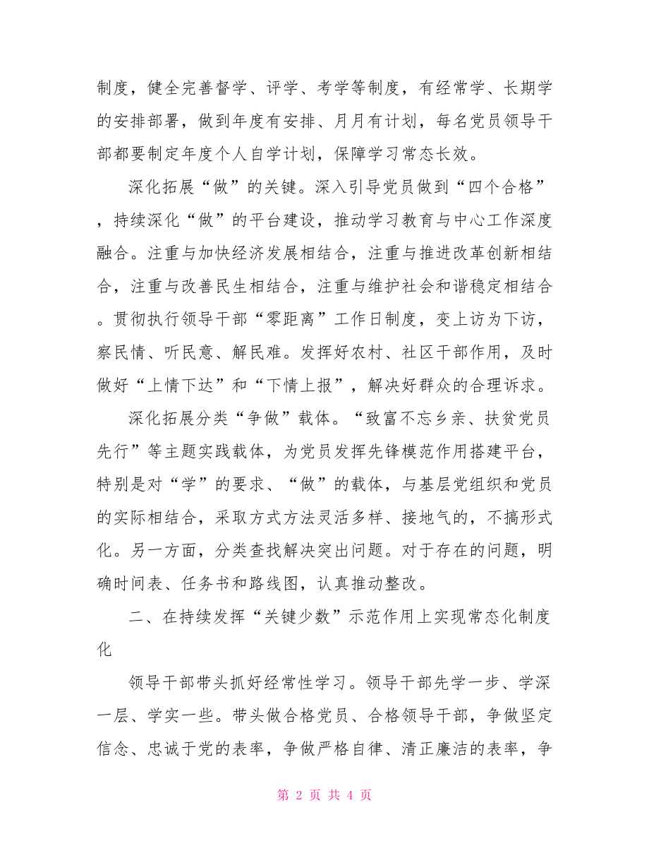 ”两学一做”学习教育常态化制度化工作总结.doc_第2页