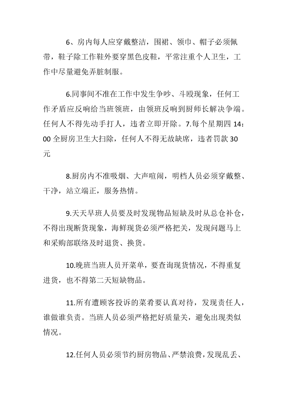 厨房管理规章制度15篇.docx_第2页