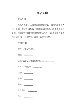 劳动合同_3.docx