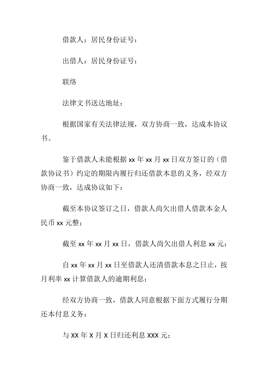 还款协议书模板锦集九篇.docx_第2页