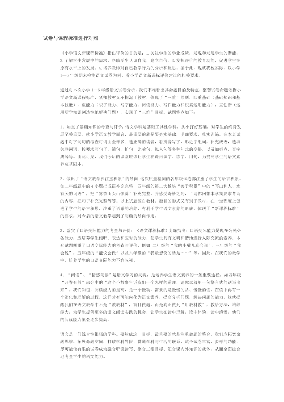 试卷与课程标准进行对照.doc_第1页