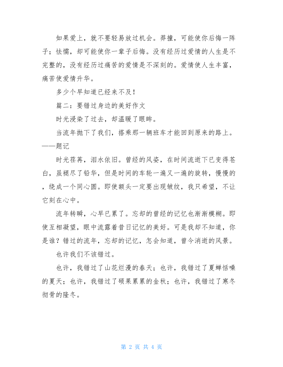 不错过半命题作文关于错过的半命题作文三篇.doc_第2页